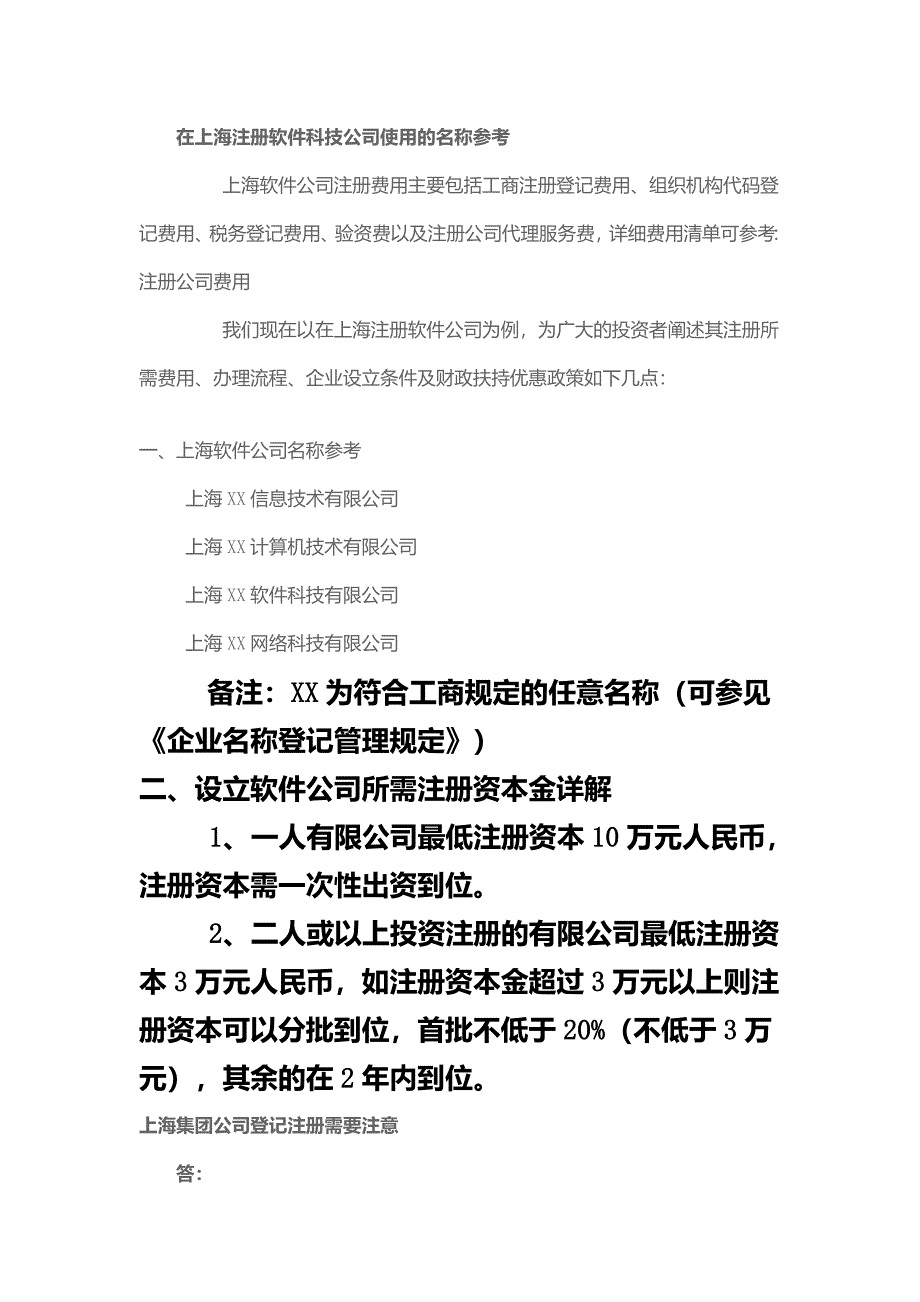 在上海注册软件科技公司使用的名称参考_第1页