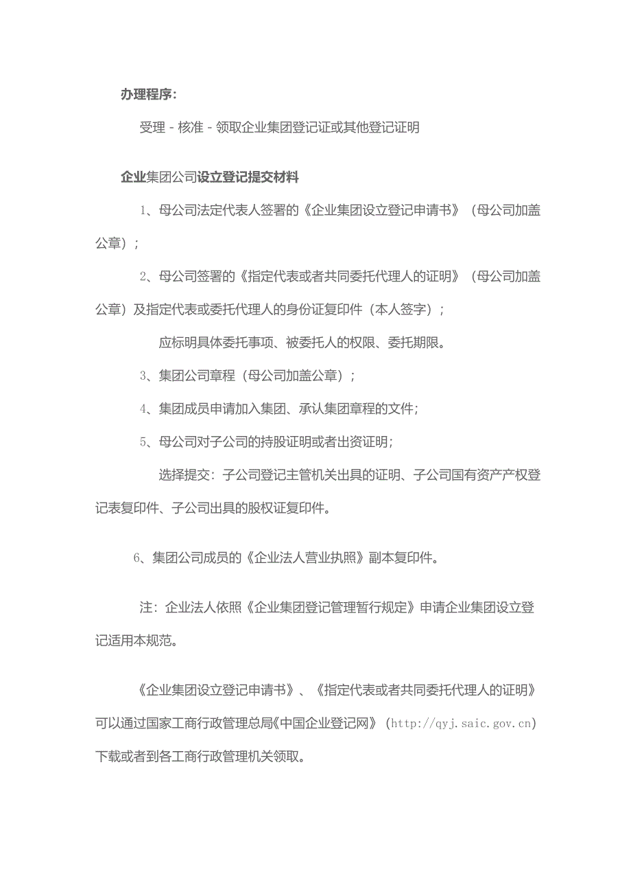 在上海注册软件科技公司使用的名称参考_第3页