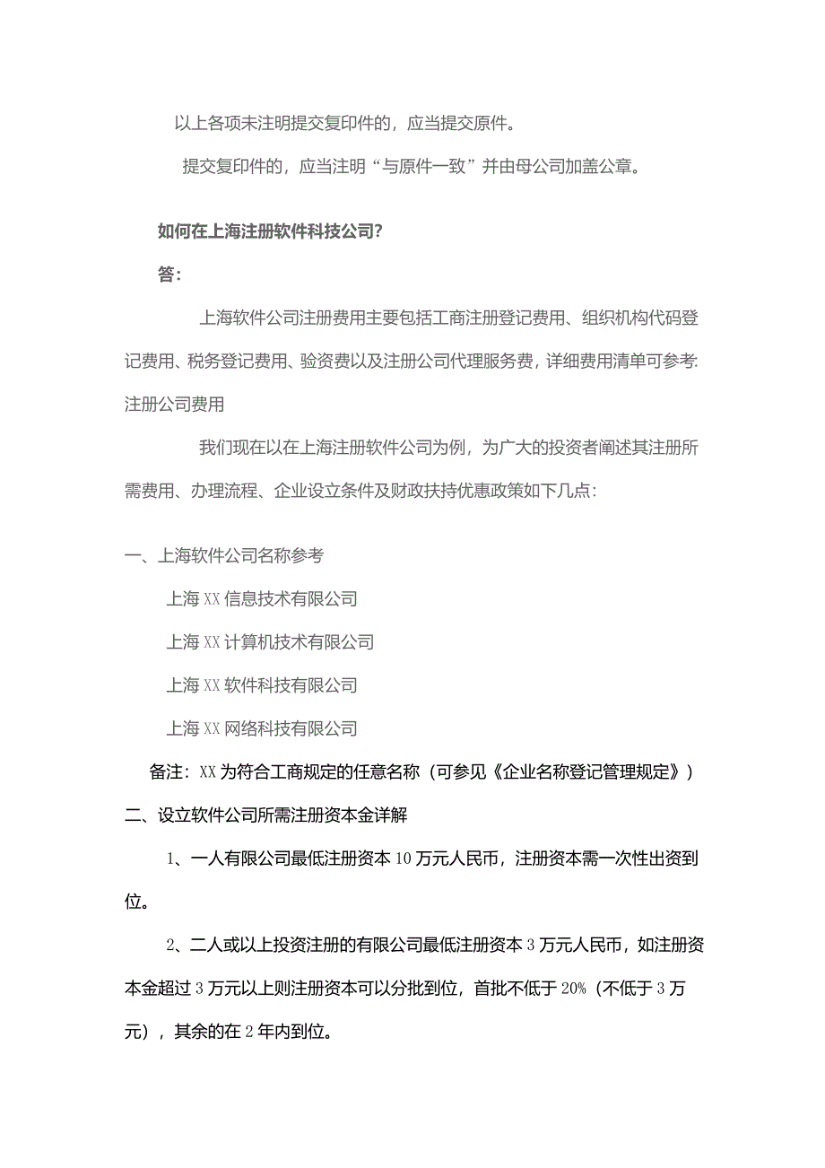 在上海注册软件科技公司使用的名称参考_第4页