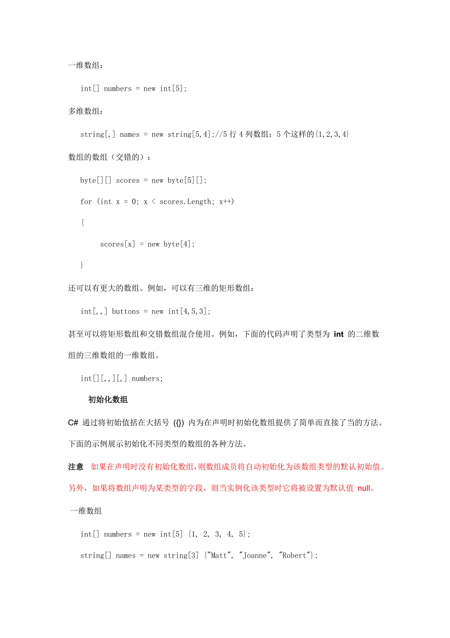 CSharp数组学习.doc_第2页