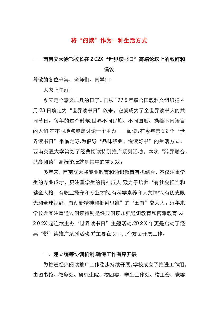 将阅读作为一种生活方式_第1页