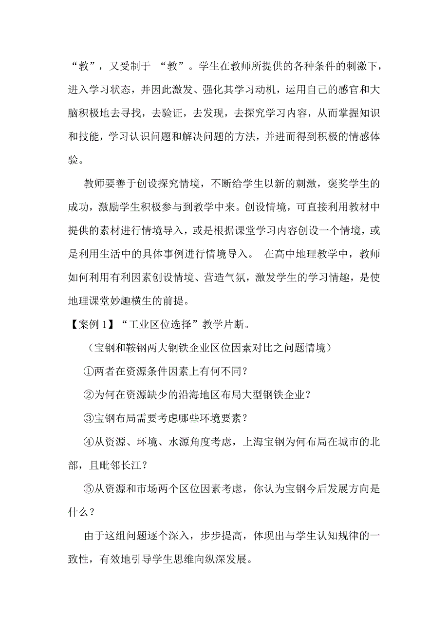 教学论文：基于新课程改革的地理教学模式探索_第2页