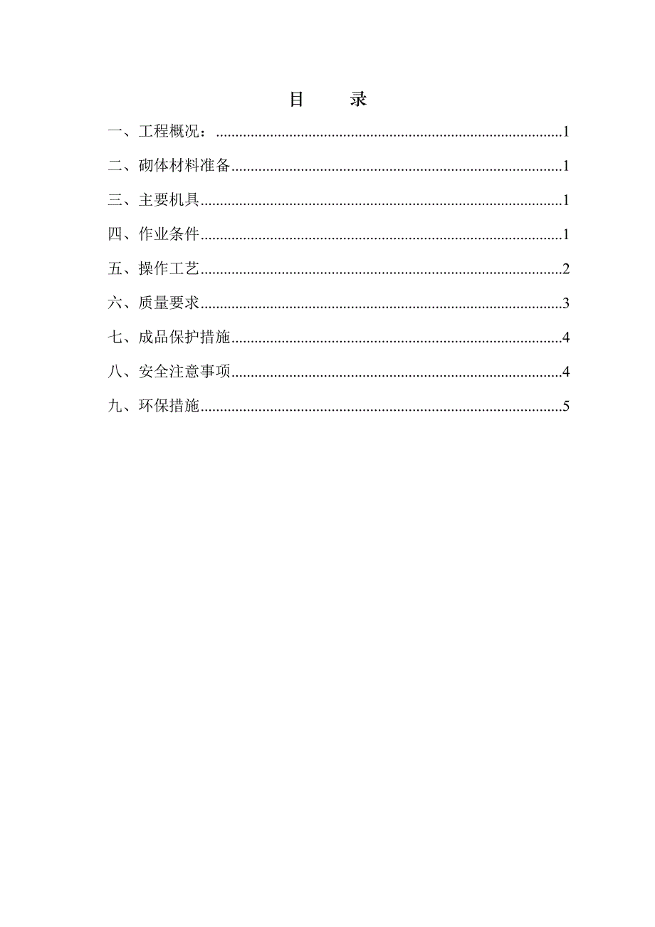 墙体砌筑方案.doc_第2页