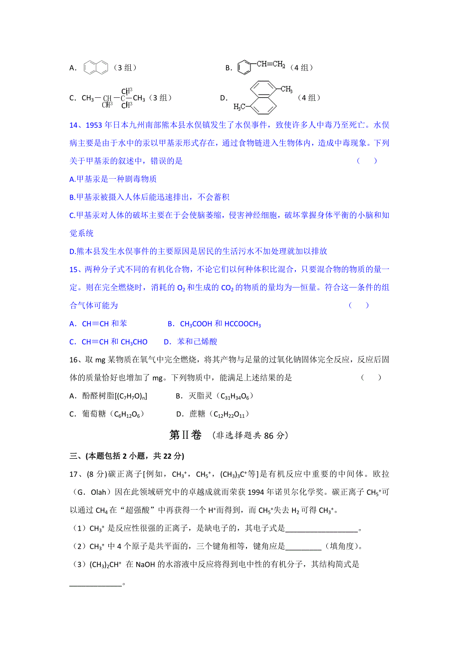 精品苏教版高中化学选修五测试题：专题测试A：专题1 认识有机化合物 Word版含答案_第3页