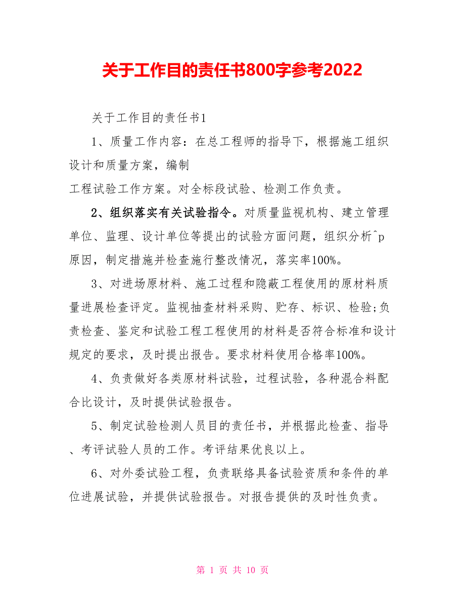 关于工作目标责任书800字参考2022_第1页