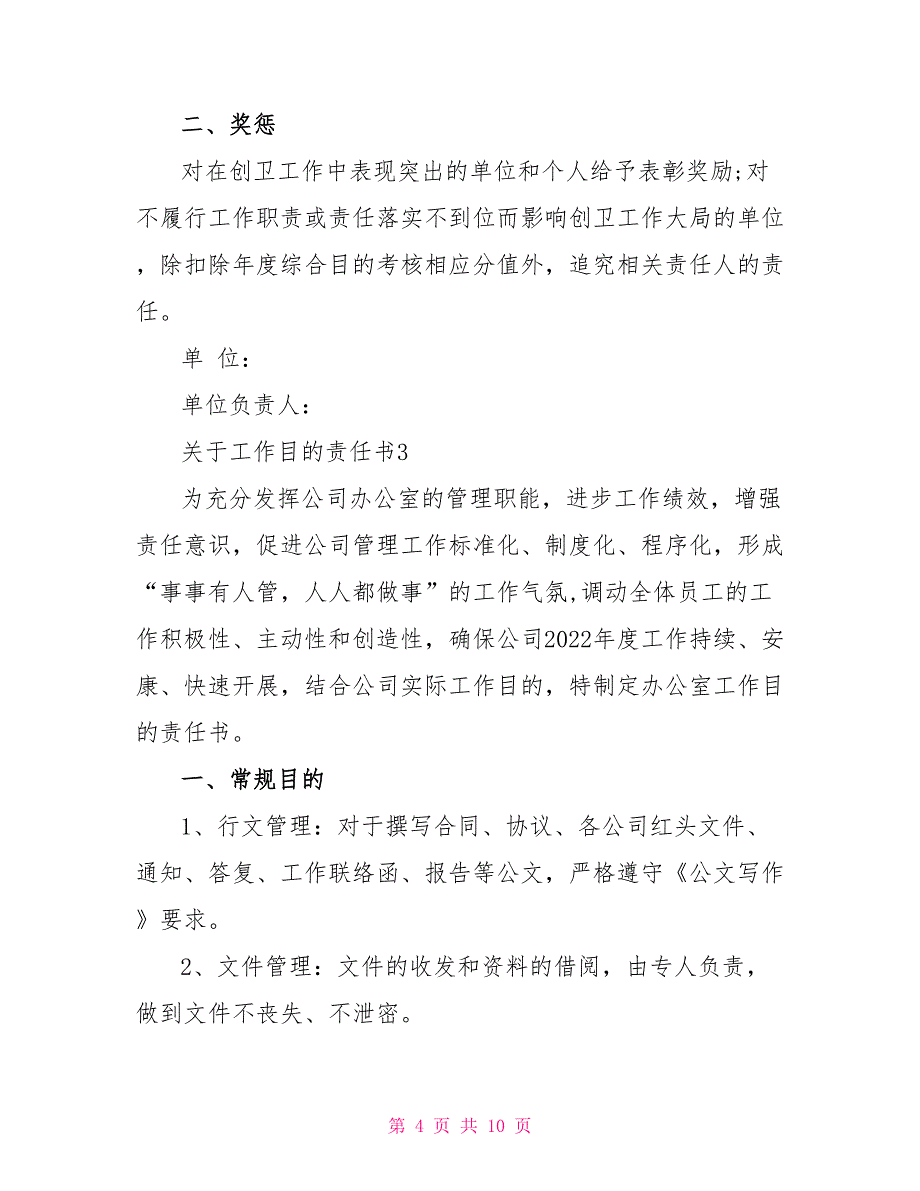 关于工作目标责任书800字参考2022_第4页