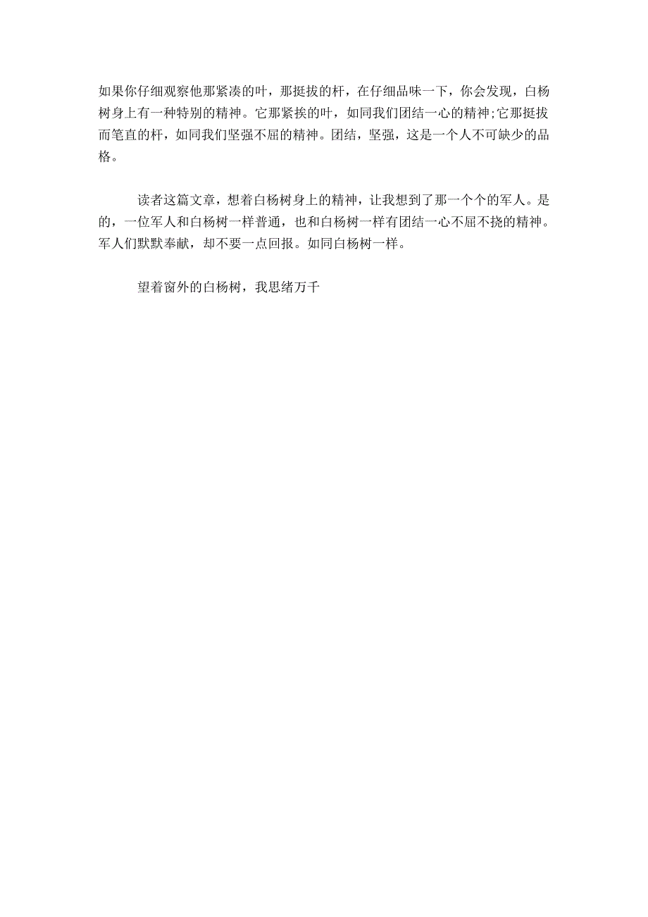 白杨读书心得体会-心得体会模板_第4页