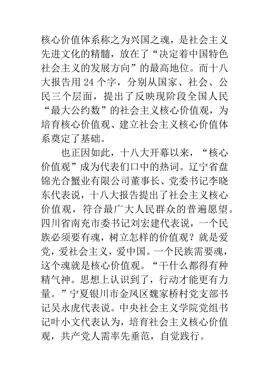 十八大学习体会：“核心价值观”的启示.docx_第2页