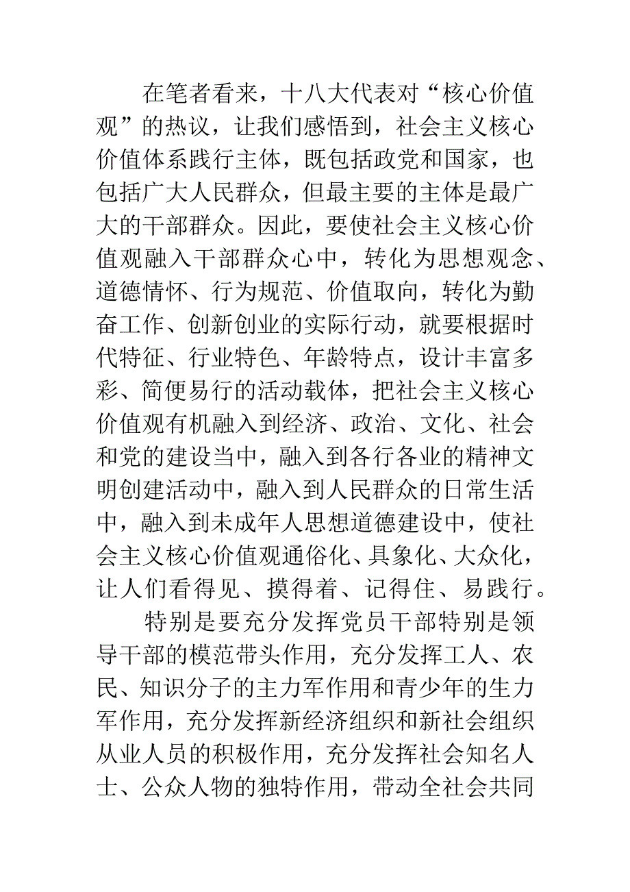 十八大学习体会：“核心价值观”的启示.docx_第3页