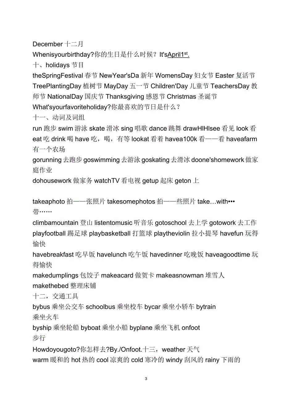 闽教版2017年小学六年级毕业班英语词组汇总_第3页