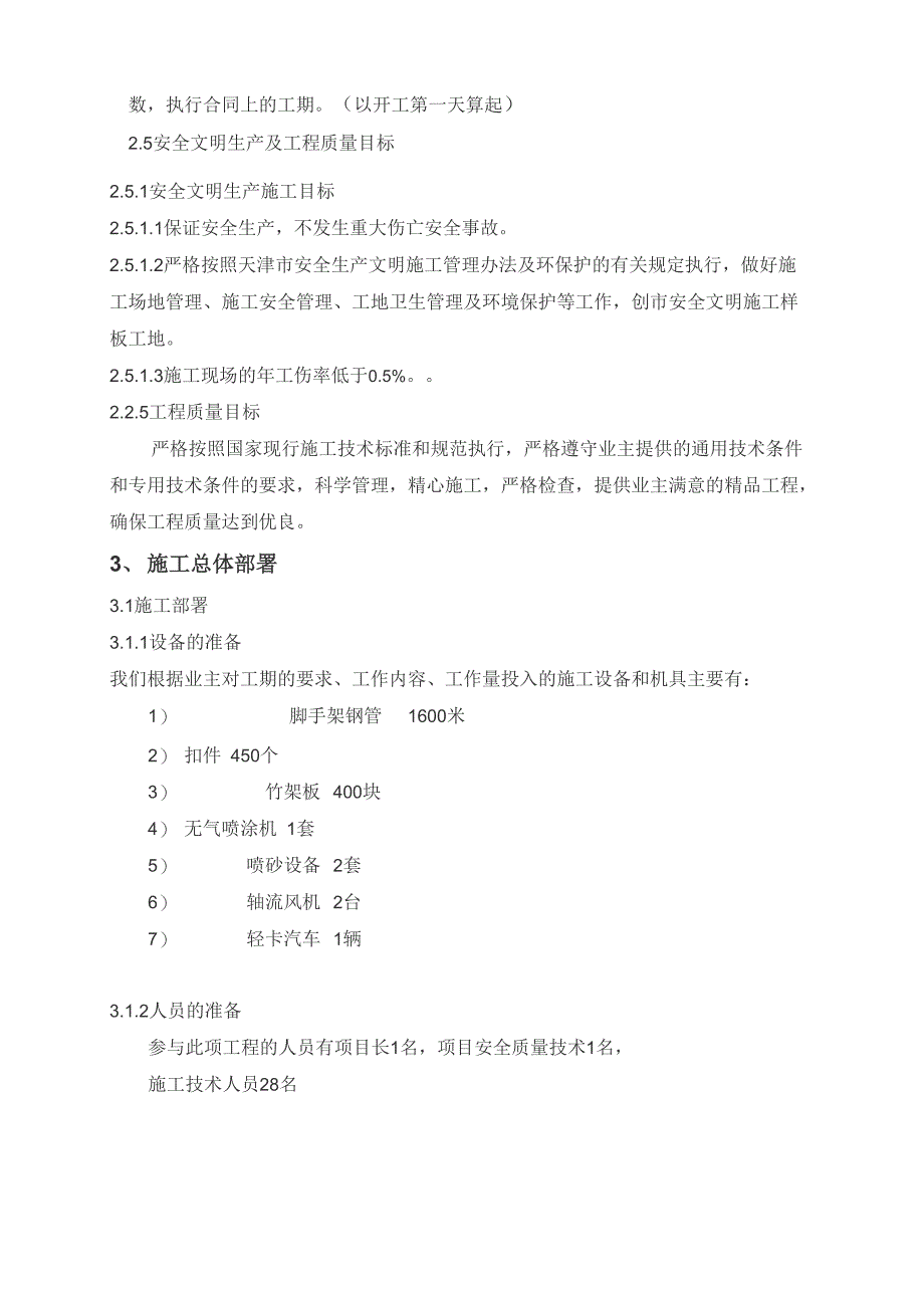 防腐除锈施工方案_第3页