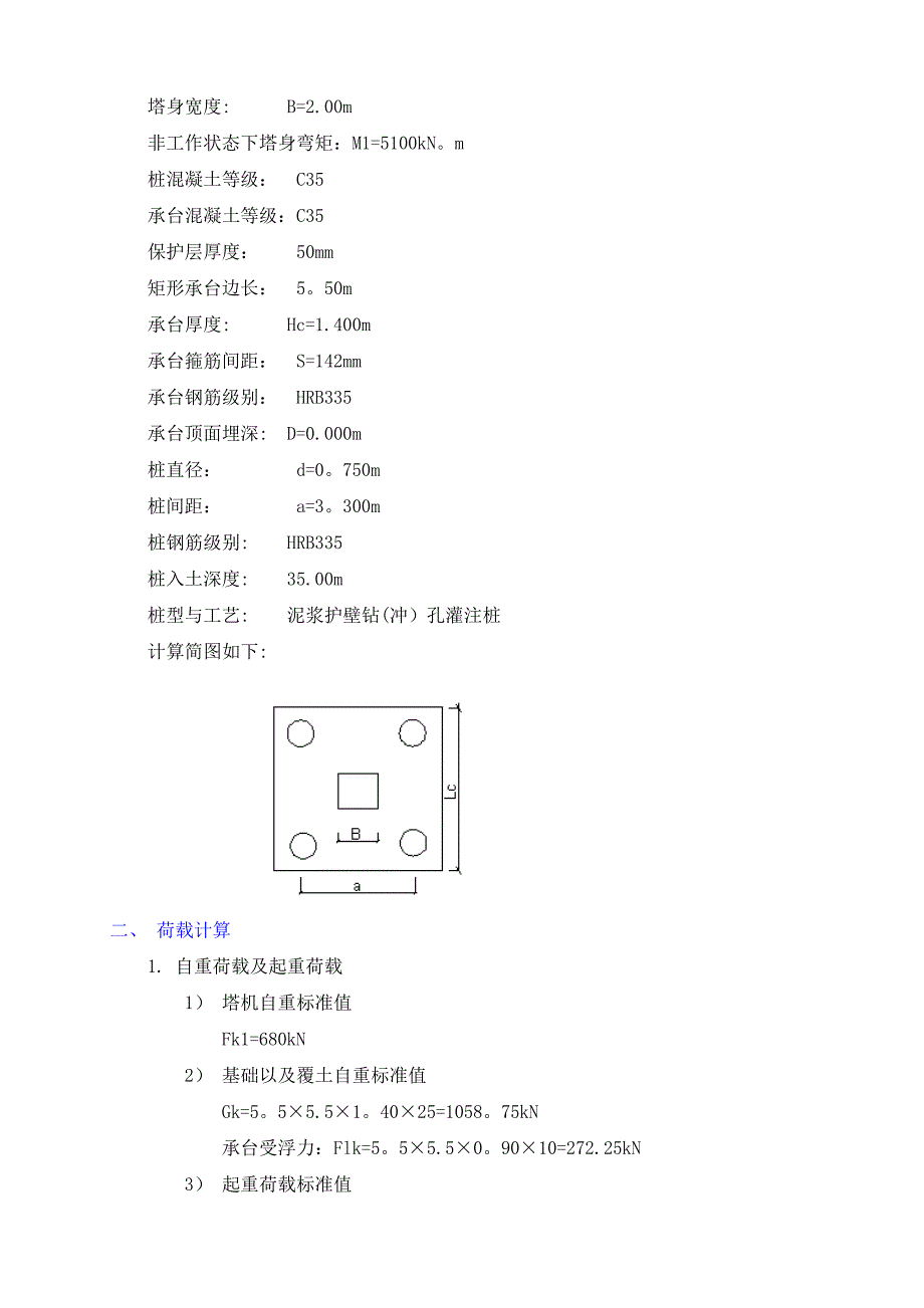 【建筑施工方案】XX塔吊基础施工方案_第4页