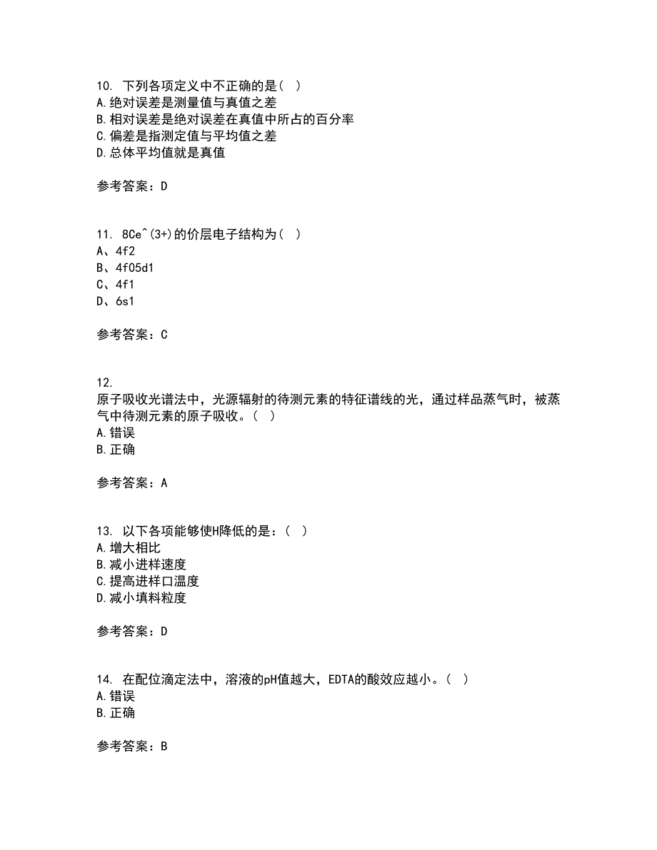 东北大学21春《分析化学》在线作业三满分答案10_第3页