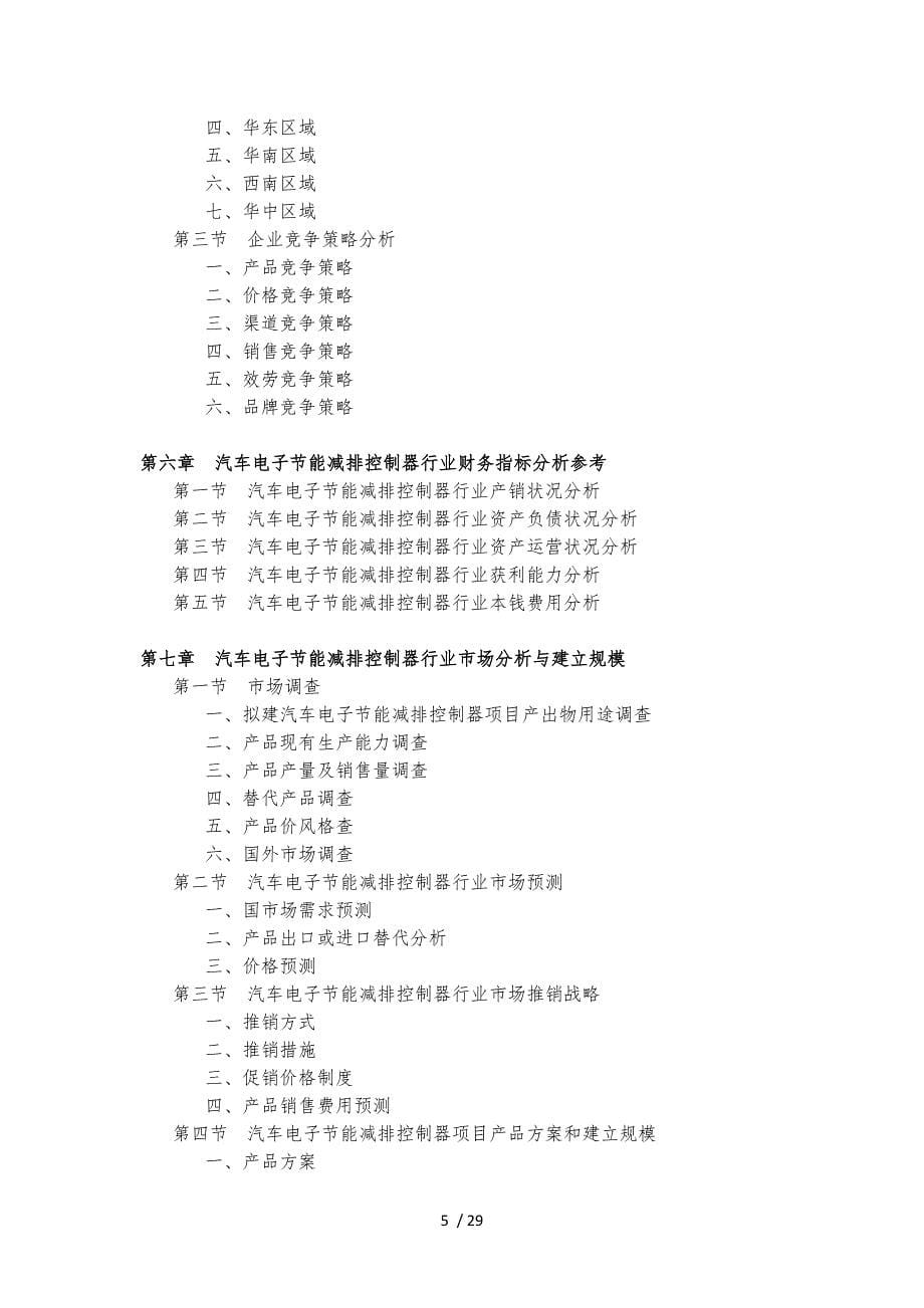 汽车电子节能减排控制器项目可行性实施计划书_第5页