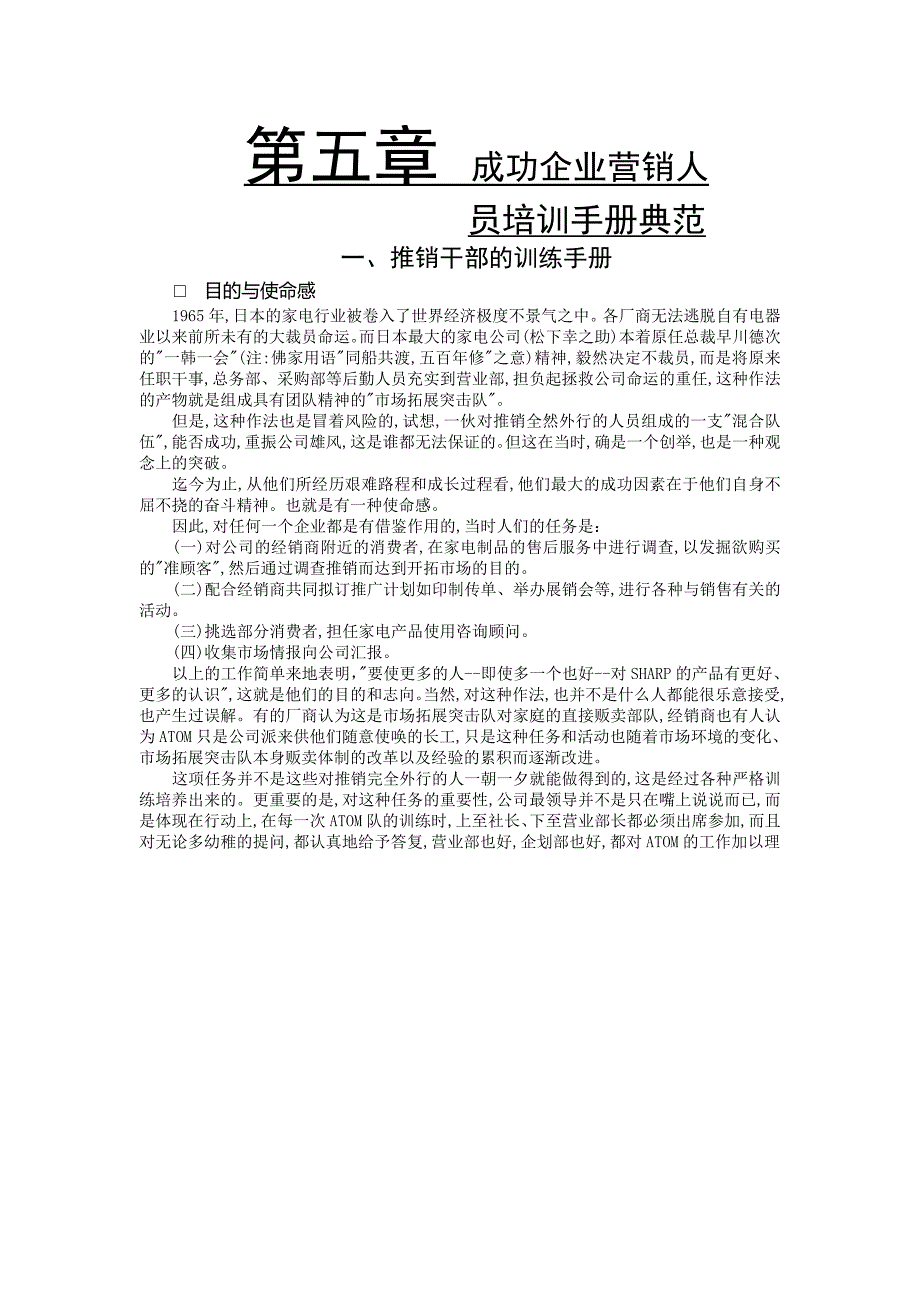 同仁堂成功企业营销人员培训手册典范_第1页