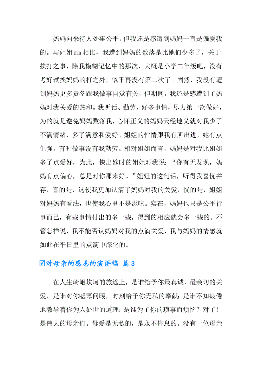 2022年对母亲的感恩的演讲稿汇编六篇_第4页