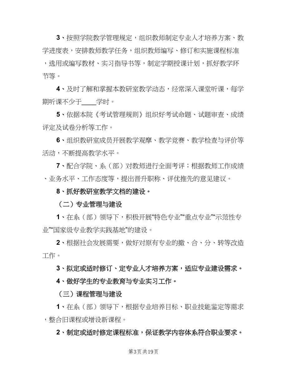 教研室试讲制度范本（8篇）_第3页