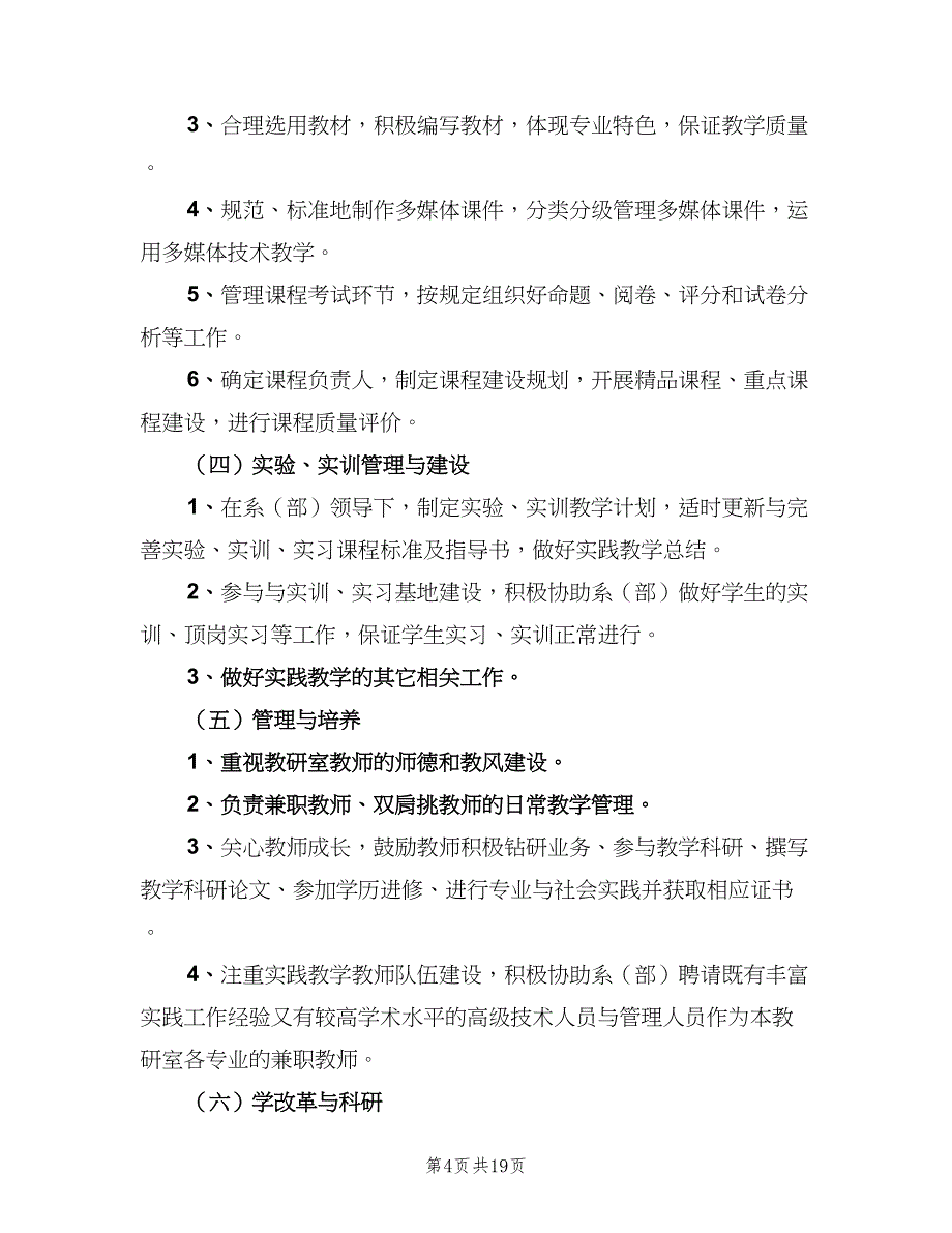 教研室试讲制度范本（8篇）_第4页