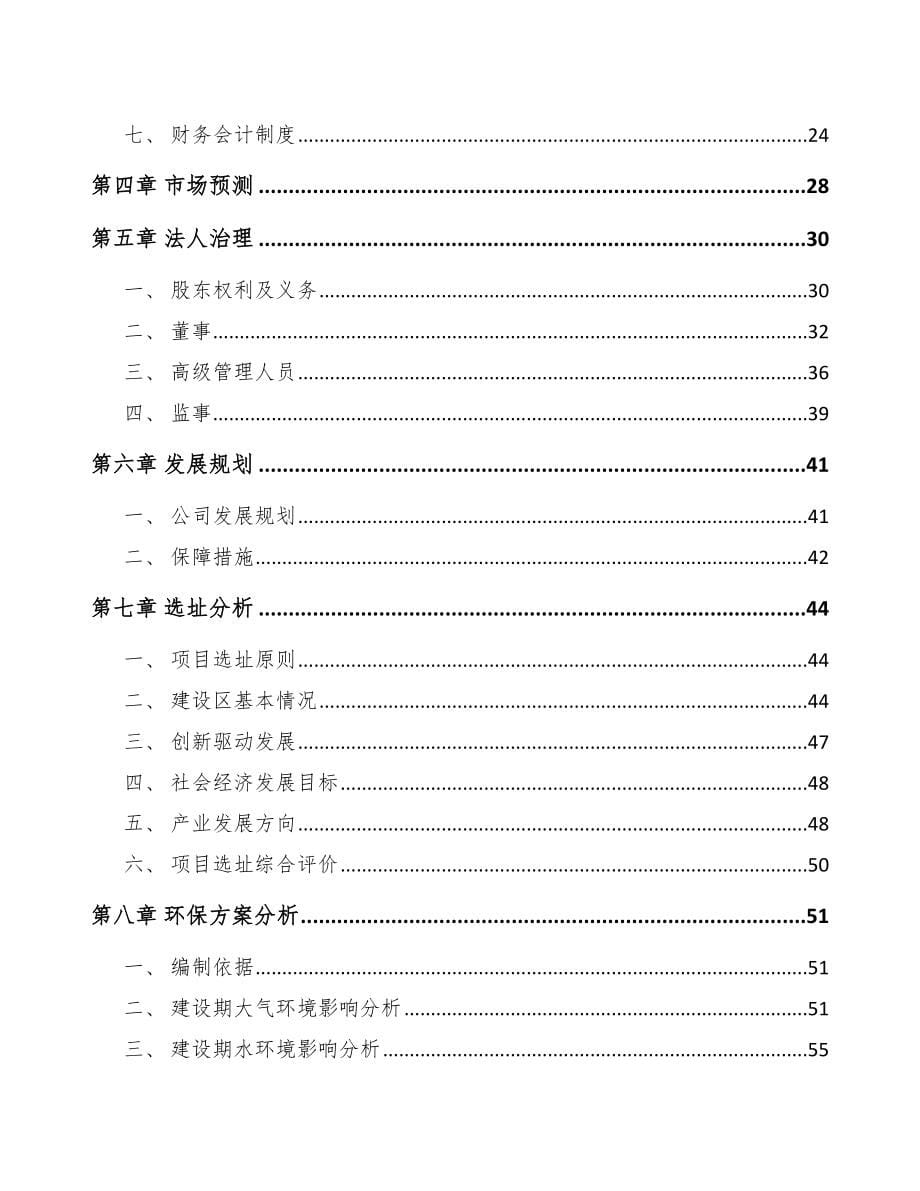 贵阳关于成立耐高温绝缘材料公司可行性研究报告范文模板_第5页