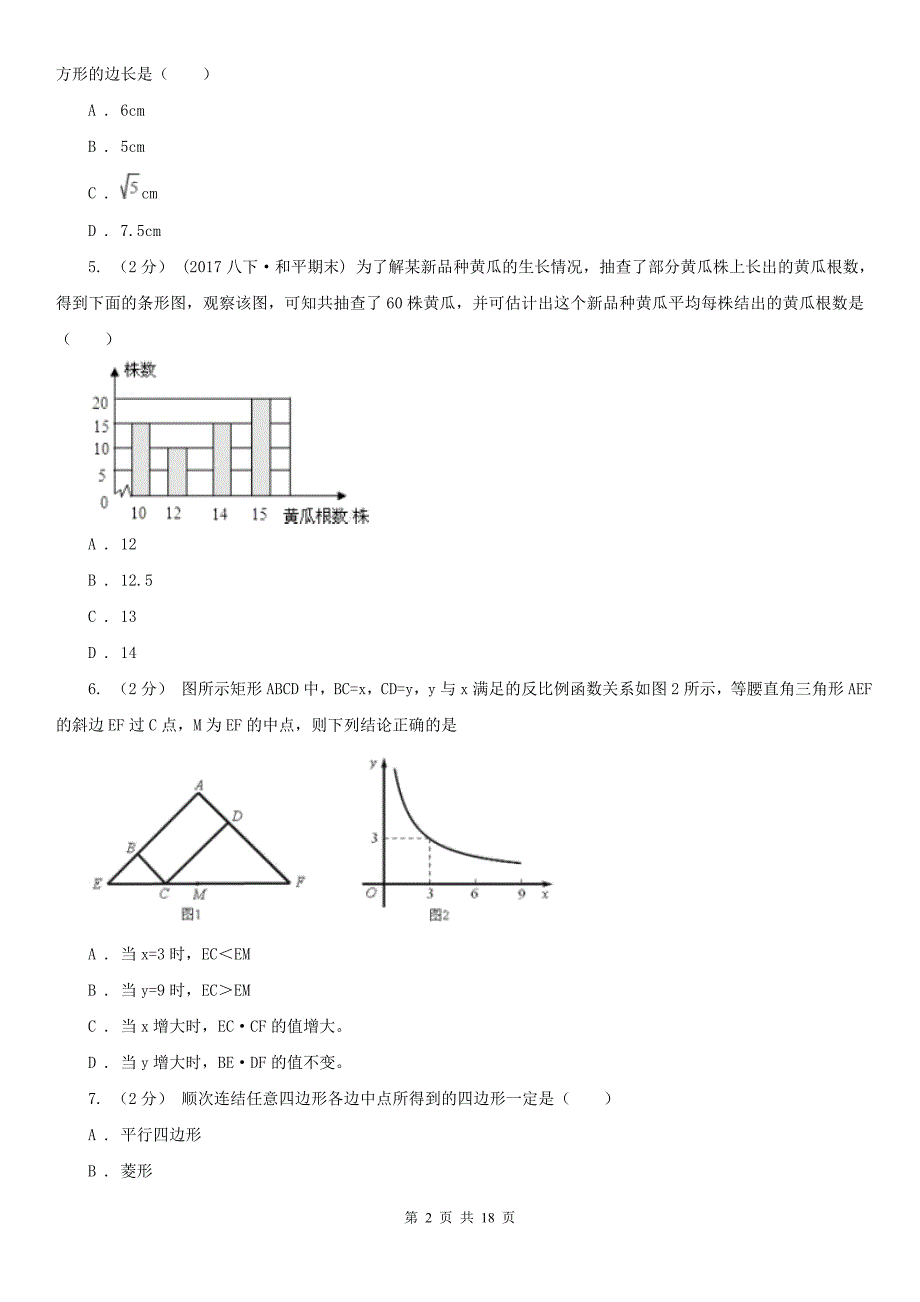 四川省巴中市2021版八年级下学期期中数学试卷C卷_第2页