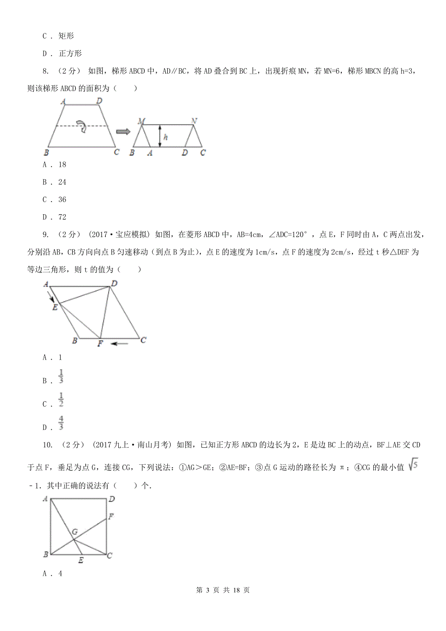 四川省巴中市2021版八年级下学期期中数学试卷C卷_第3页