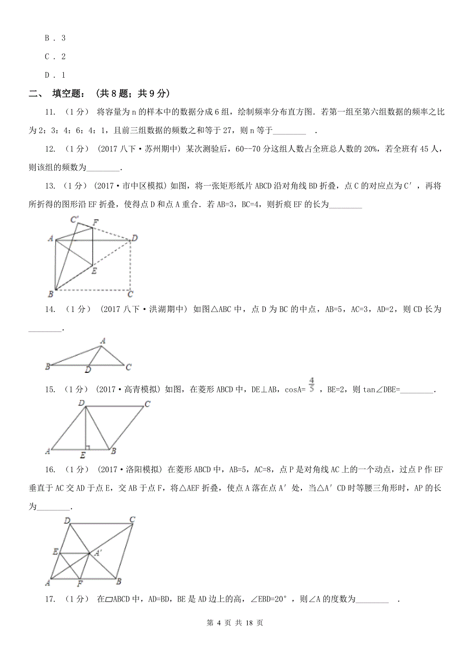 四川省巴中市2021版八年级下学期期中数学试卷C卷_第4页