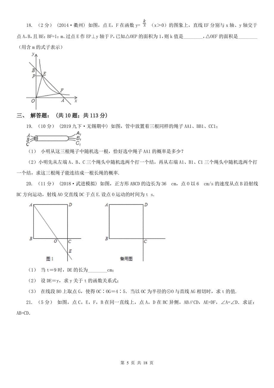 四川省巴中市2021版八年级下学期期中数学试卷C卷_第5页