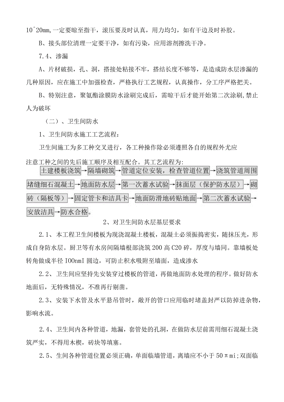 屋面及防水工程施工方法及技术措施_第4页