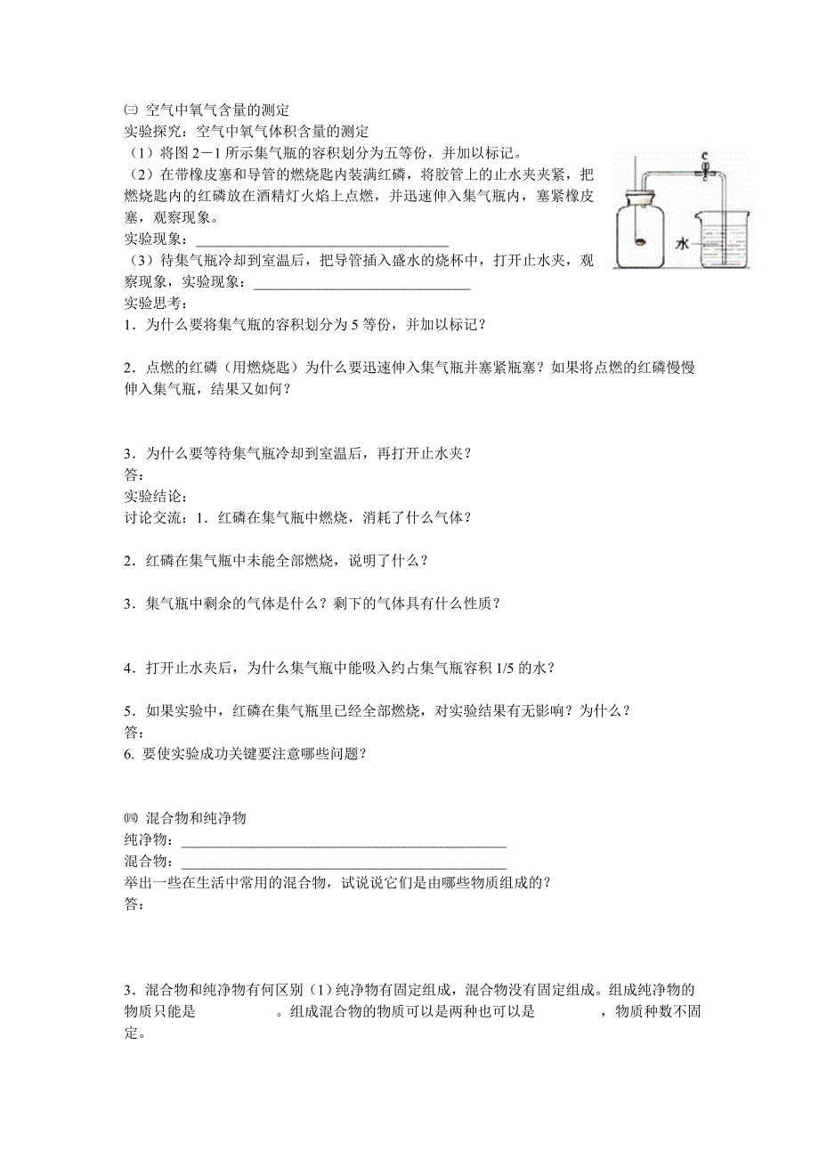 课题1空气（1）.doc_第2页