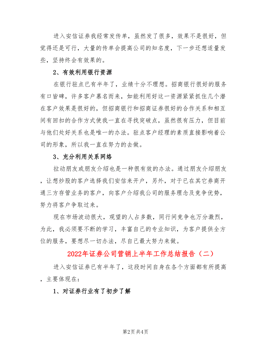 2022年证券公司营销上半年工作总结报告_第2页