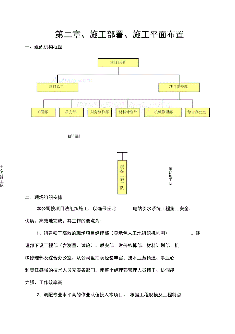 [云南]电站引水系统工程施工组织设计概要_第3页