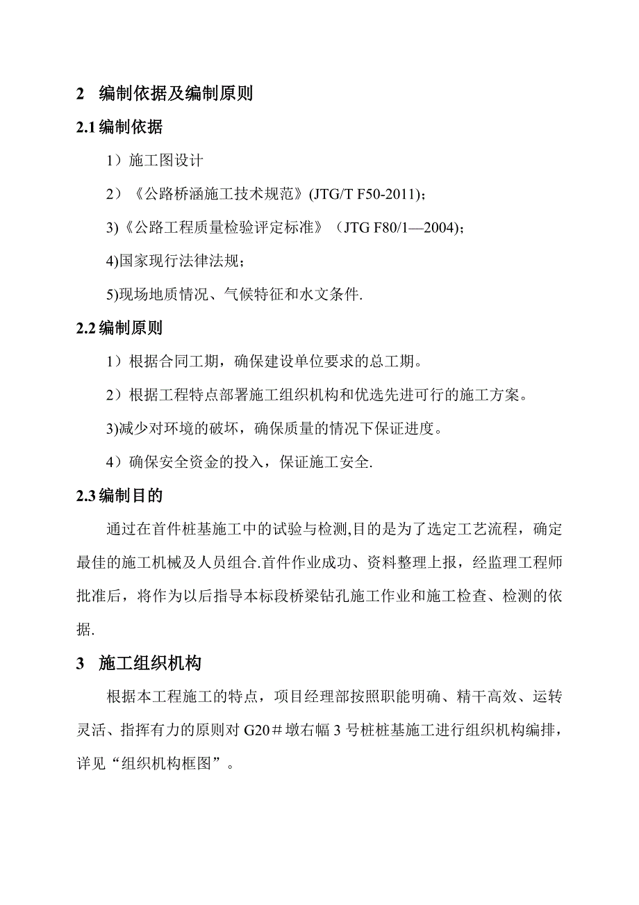 钻孔灌注桩首件工程专项施工方案_第3页