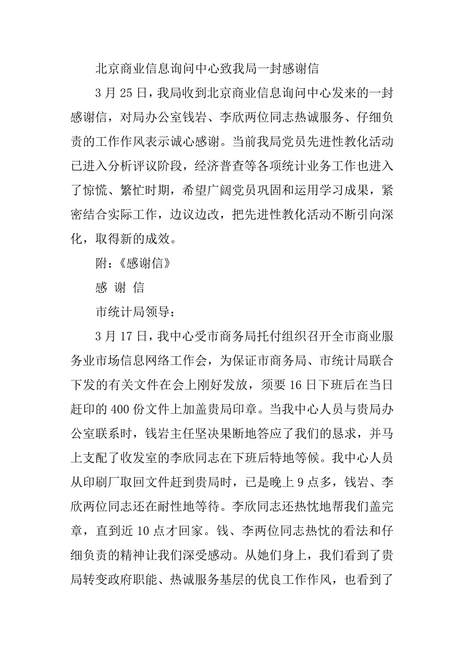 2023年中心感谢信(篇)_第3页