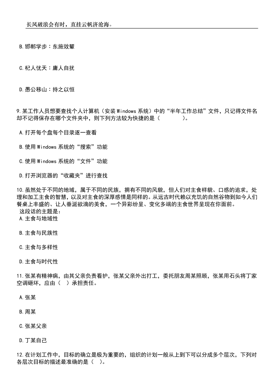 2023年06月贵州六盘水广播电视台人才引进笔试题库含答案详解析_第4页