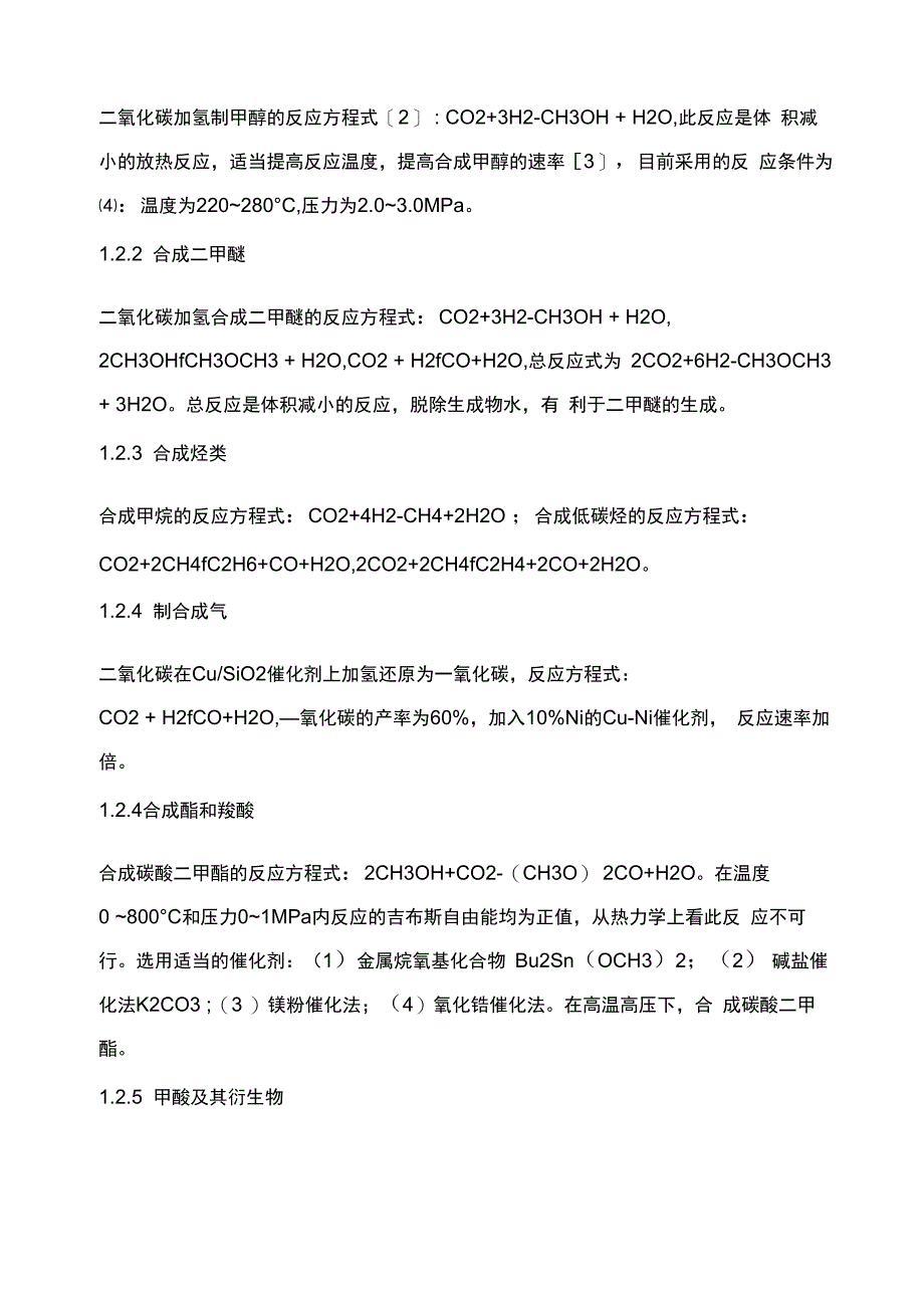 热电厂烟道气二氧化碳回收_第2页