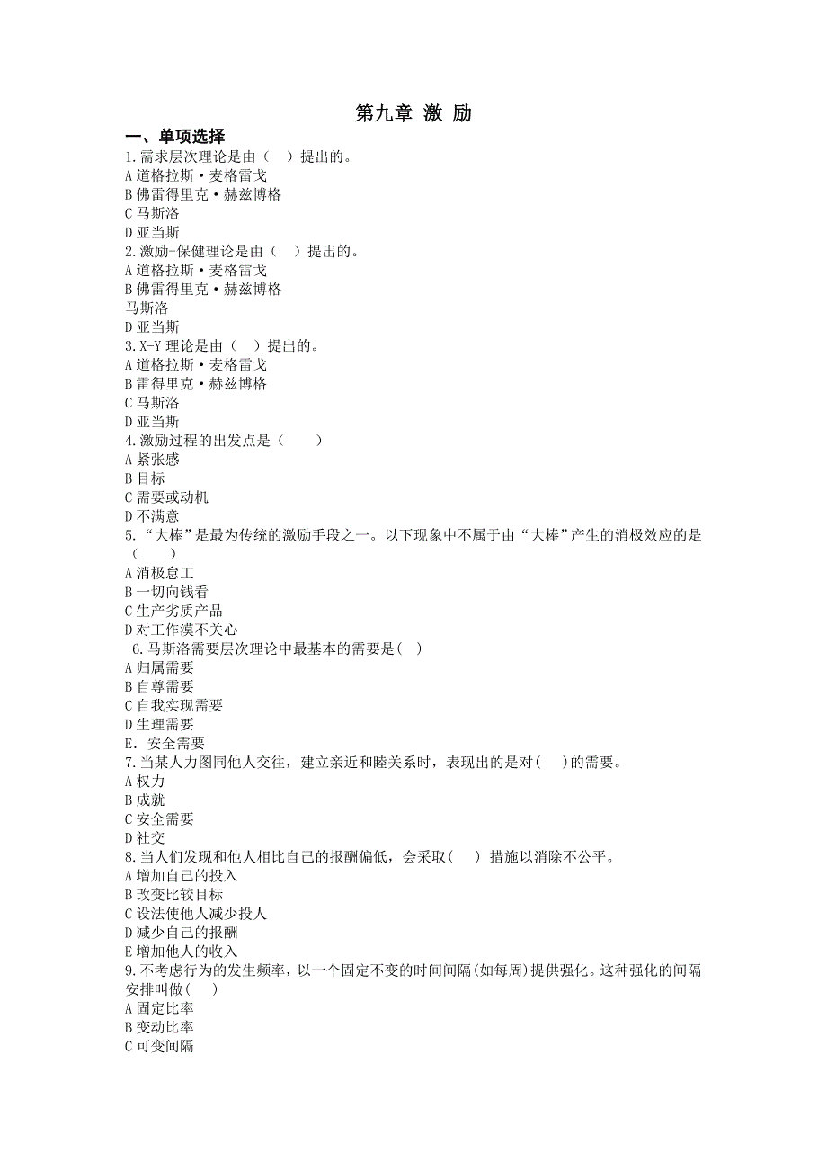 第十章沟通试题.doc_第1页