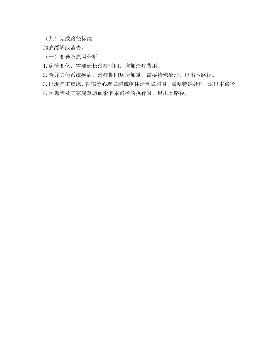 脾胃病科 腹痛病（功能性腹痛）中医临床路径（试行版2017）_第3页