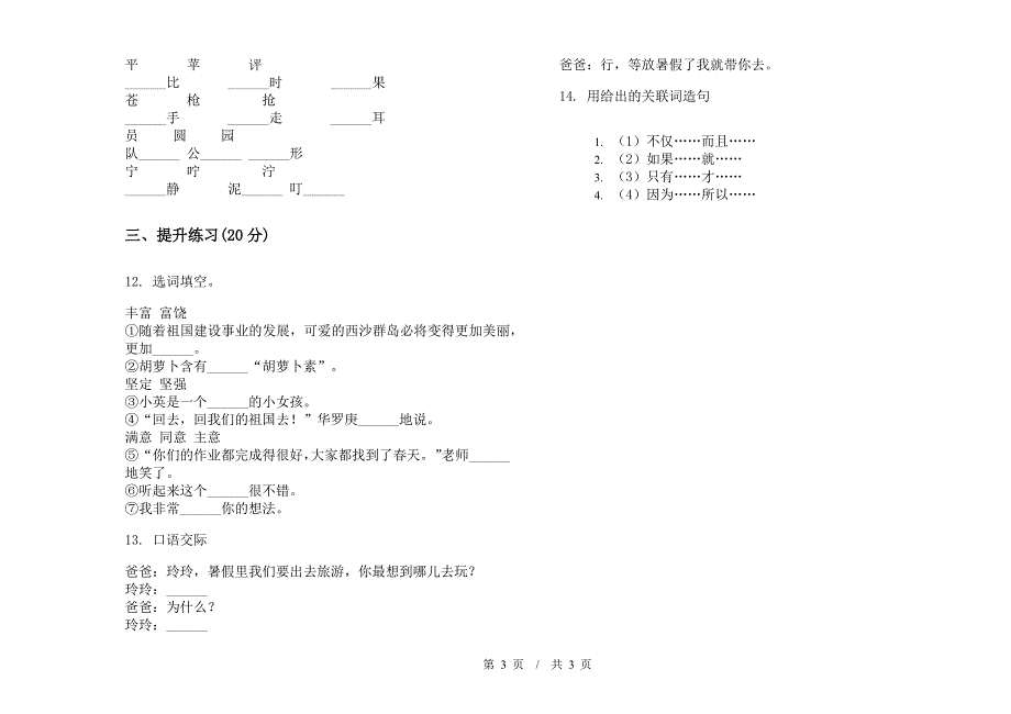 二年级精选突破下学期小学语文期末模拟试卷III卷.docx_第3页