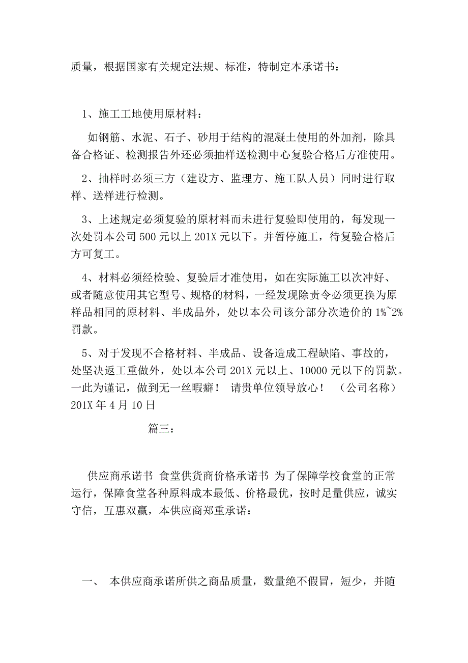 1843950278原料供应承诺书_第3页