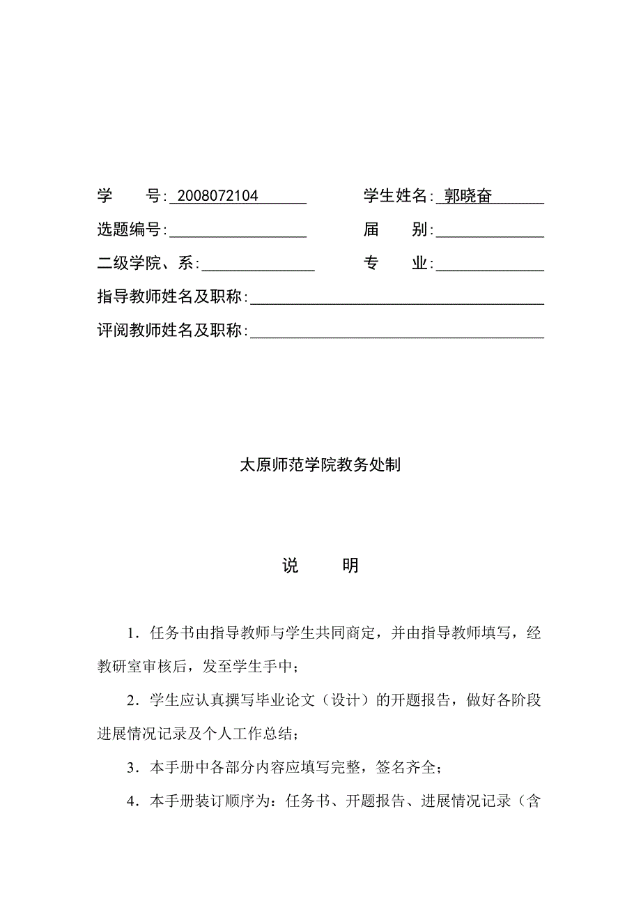 论文指导手册_第2页