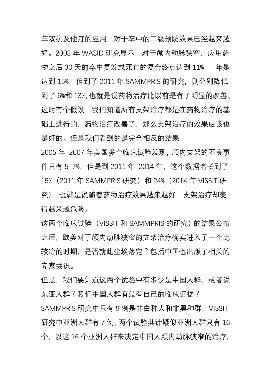 [演讲]sammpris研究后重拾颅内动脉狭窄介入治疗信心-疗效取决于医生经验与适_第2页