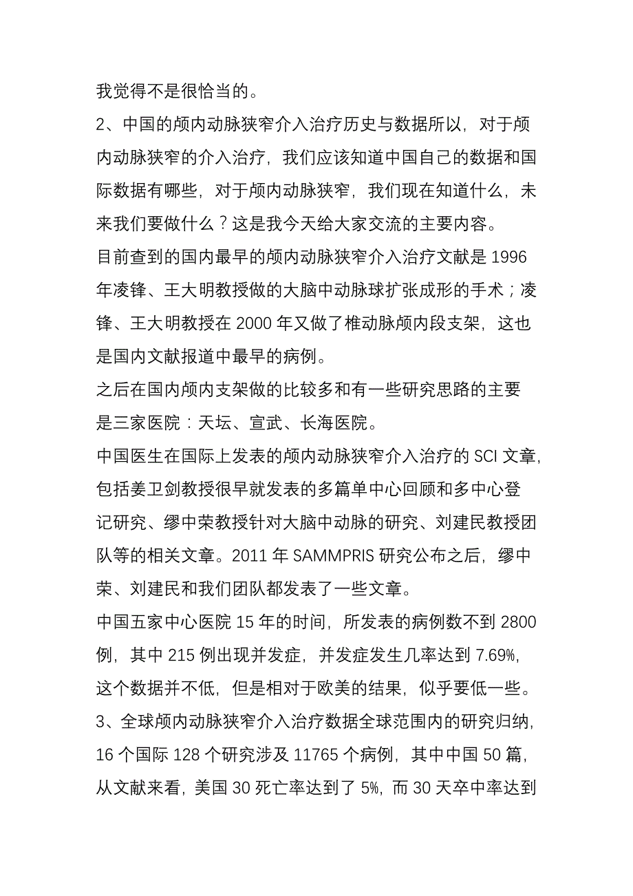 [演讲]sammpris研究后重拾颅内动脉狭窄介入治疗信心-疗效取决于医生经验与适_第3页