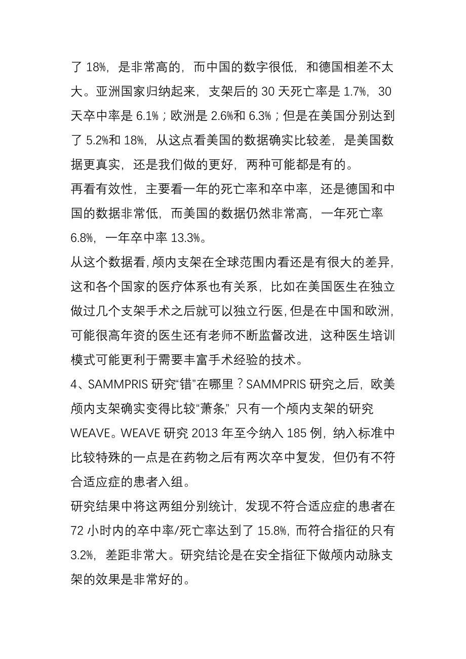 [演讲]sammpris研究后重拾颅内动脉狭窄介入治疗信心-疗效取决于医生经验与适_第4页