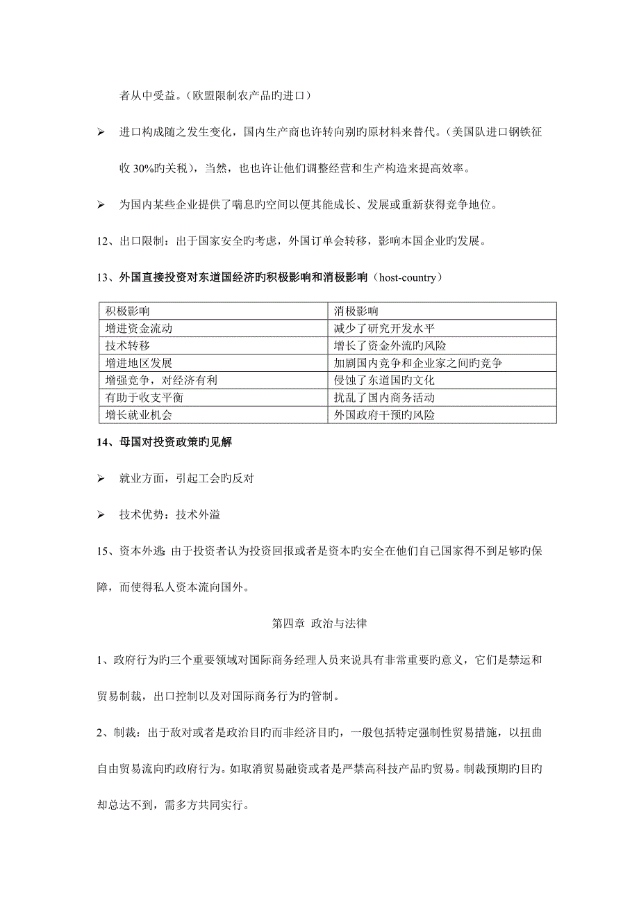 2023年国际商务基础知识点整理浙工商.doc_第3页