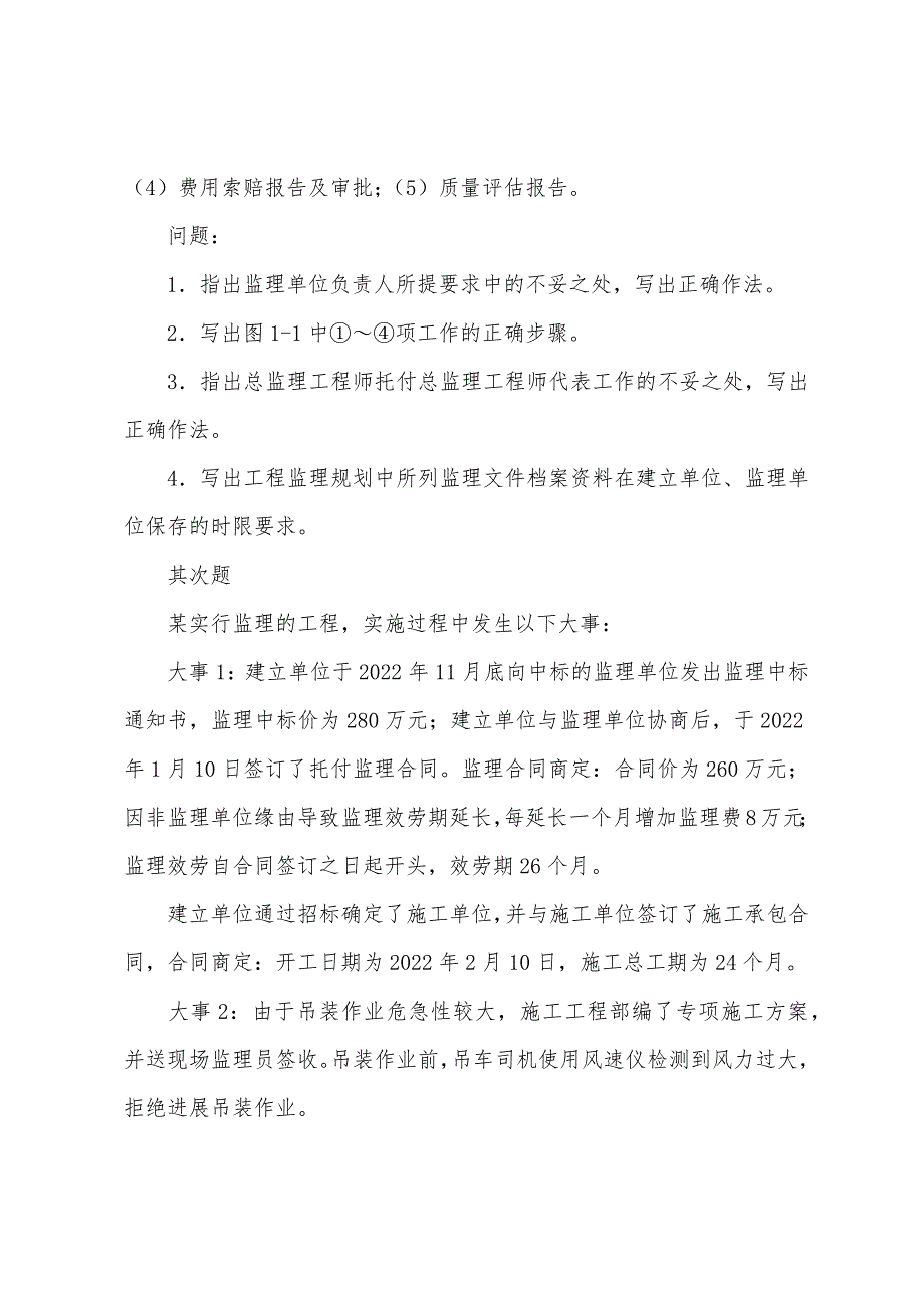 2022年监理工程师《案例分析》试卷及答案.docx_第2页