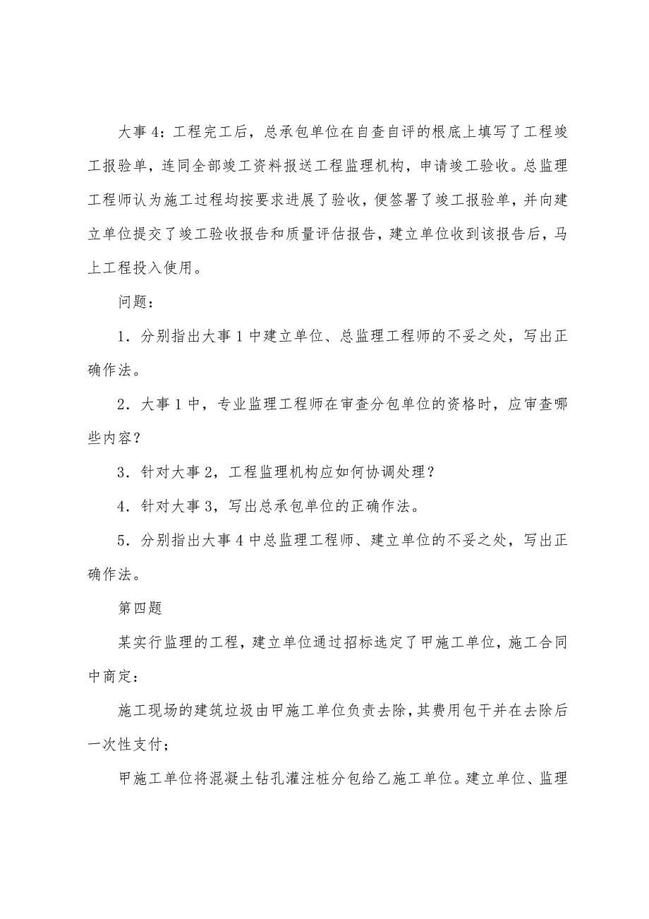 2022年监理工程师《案例分析》试卷及答案.docx_第5页