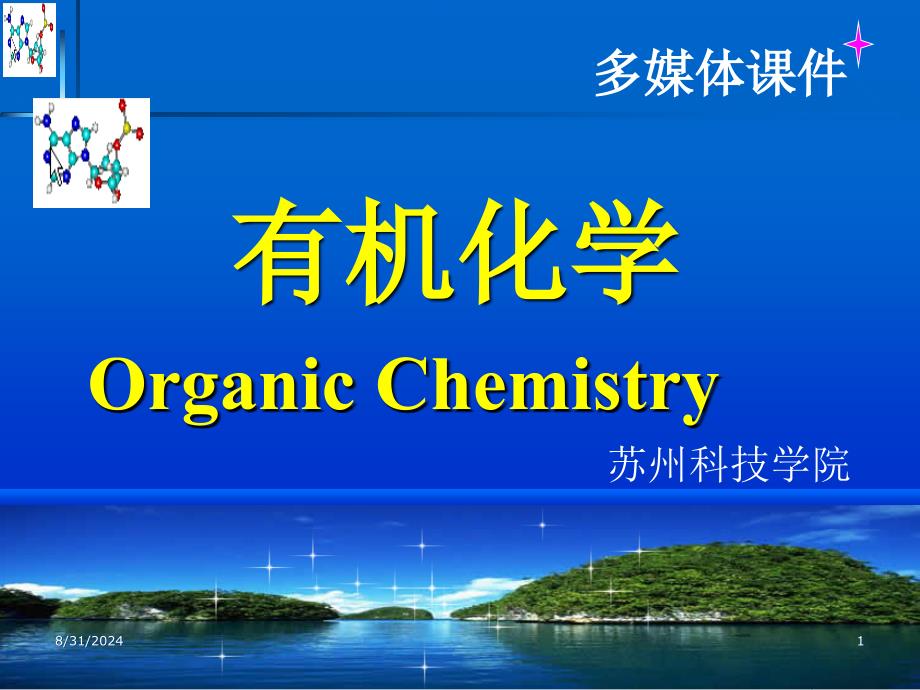 四章节多环芳烃_第1页