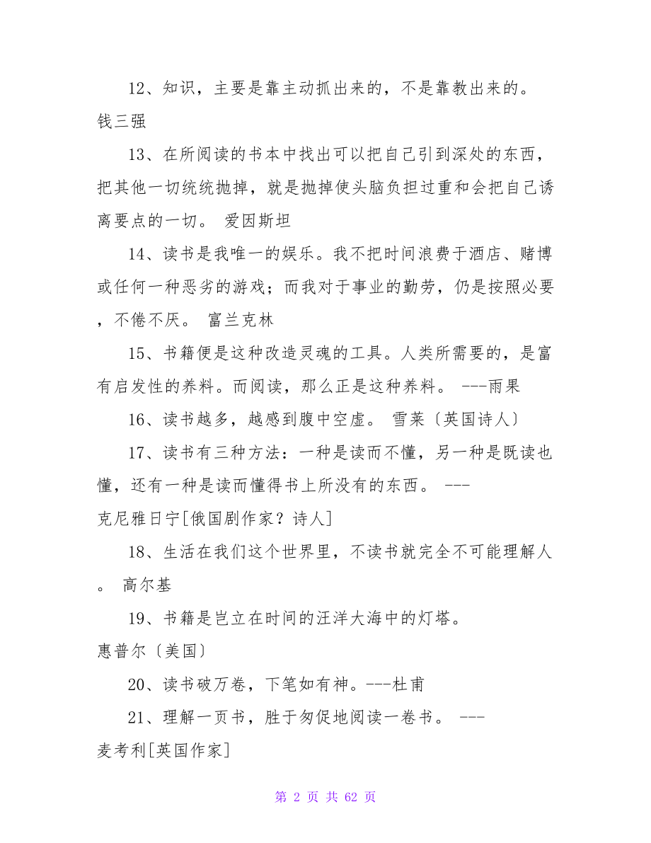 读书的50条名人名言.doc_第2页