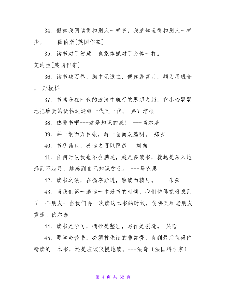 读书的50条名人名言.doc_第4页