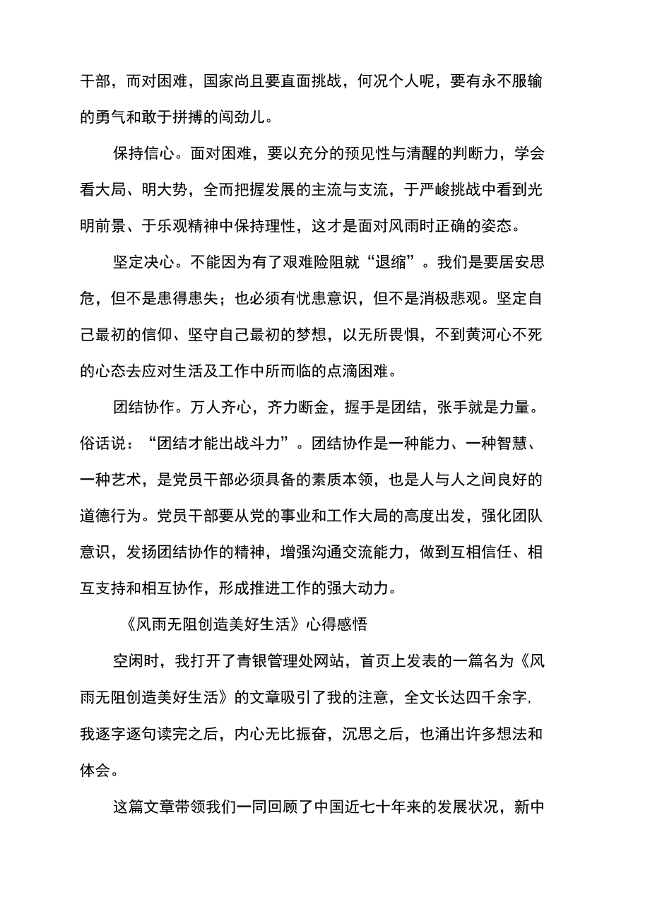 读风雨无阻创造美好生活心得体会_第3页